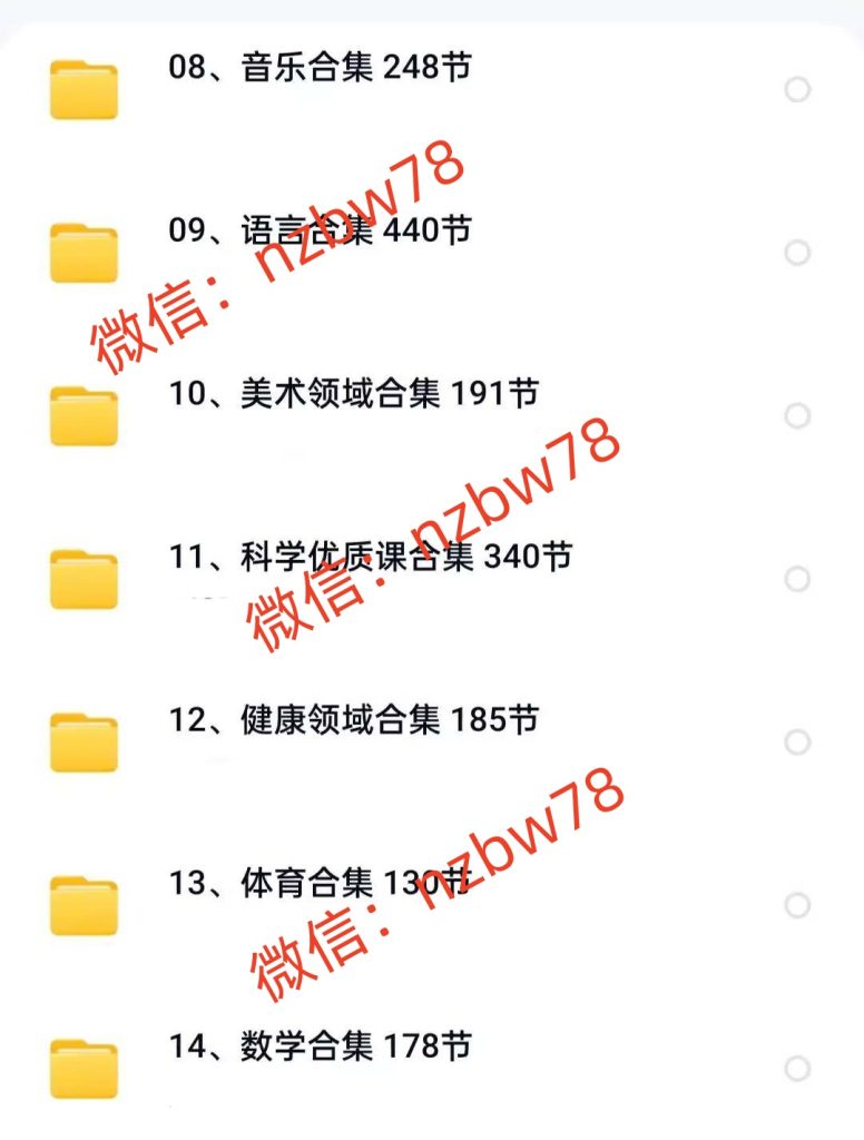 图片[3]-25000套幼儿园公开课资料打包出售，含ppt、公开课视频、教案、反思、说课稿等等-幼儿园公开课资源站